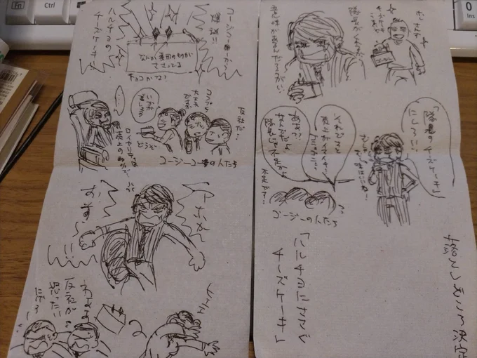 紙ナプキン版。こっちのが勢いがあるな…… 