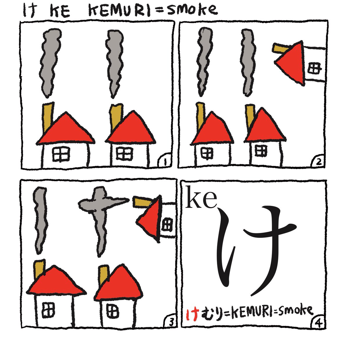 #ひらがな #hiragana け=ke 