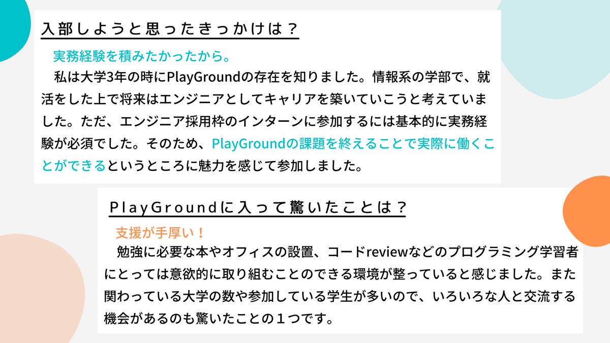 PlayGround_Log's tweet photo. PlayGround Member Interview vol.17(Backendコース)
#PlayGroundMemberInterview
#PlayGroundbyShinonome https://t.co/A1pXccMKlA