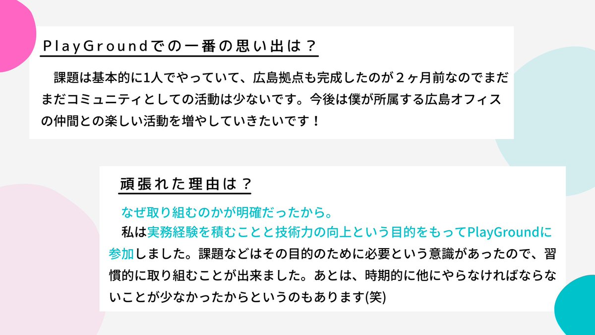 PlayGround_Log's tweet photo. PlayGround Member Interview vol.17(Backendコース)
#PlayGroundMemberInterview
#PlayGroundbyShinonome https://t.co/A1pXccMKlA