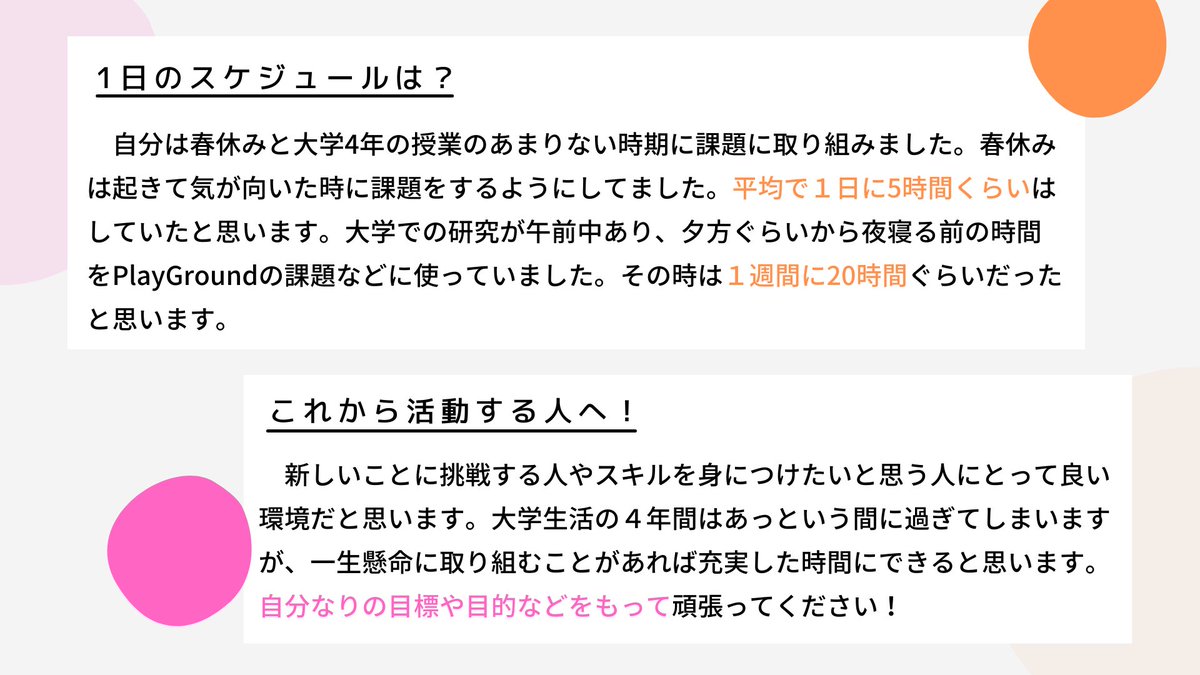 PlayGround_Log's tweet photo. PlayGround Member Interview vol.17(Backendコース)
#PlayGroundMemberInterview
#PlayGroundbyShinonome https://t.co/A1pXccMKlA