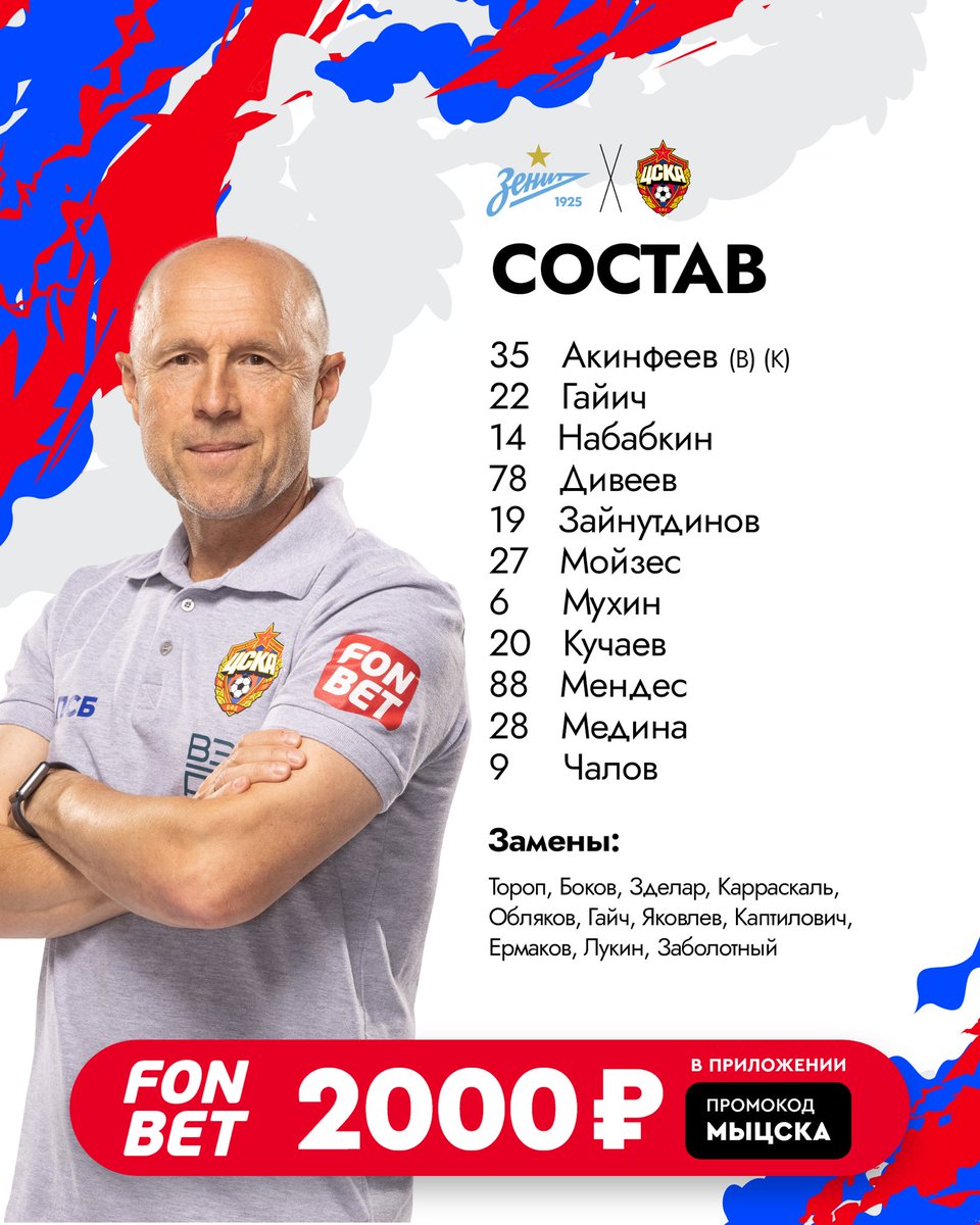 CSKAMoscou_Fr's tweet photo. Le XI 🔴🔵 pour le choc contre @Zenit_FRA !
Akinfeev - Gajić, Nababkin, Diveev, Zaynutdinov, Moises - Mukhin, Kuchaev, Mendez - Medina, Chalov.
 
La surprise Carrascal sur le banc, et les deux dernières recrues Mendez et Moises titulaires.

#CSKA #ZenitCSKA #ЦСКА #RPL https://t.co/ZbXlZ4JCyV