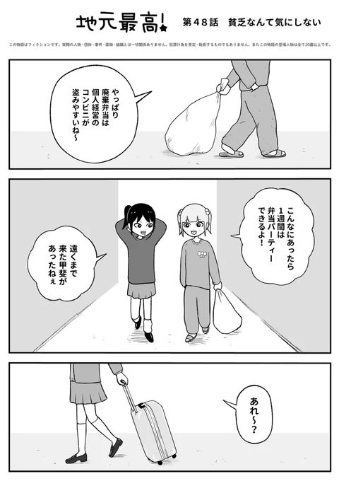 貧乏なんて気にしない(1/2) 