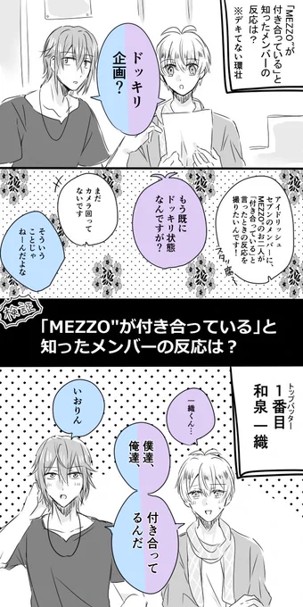 「MEZZO"が付き合ってたら?」ドッキリ
※デキてない環壮(4/5) 
