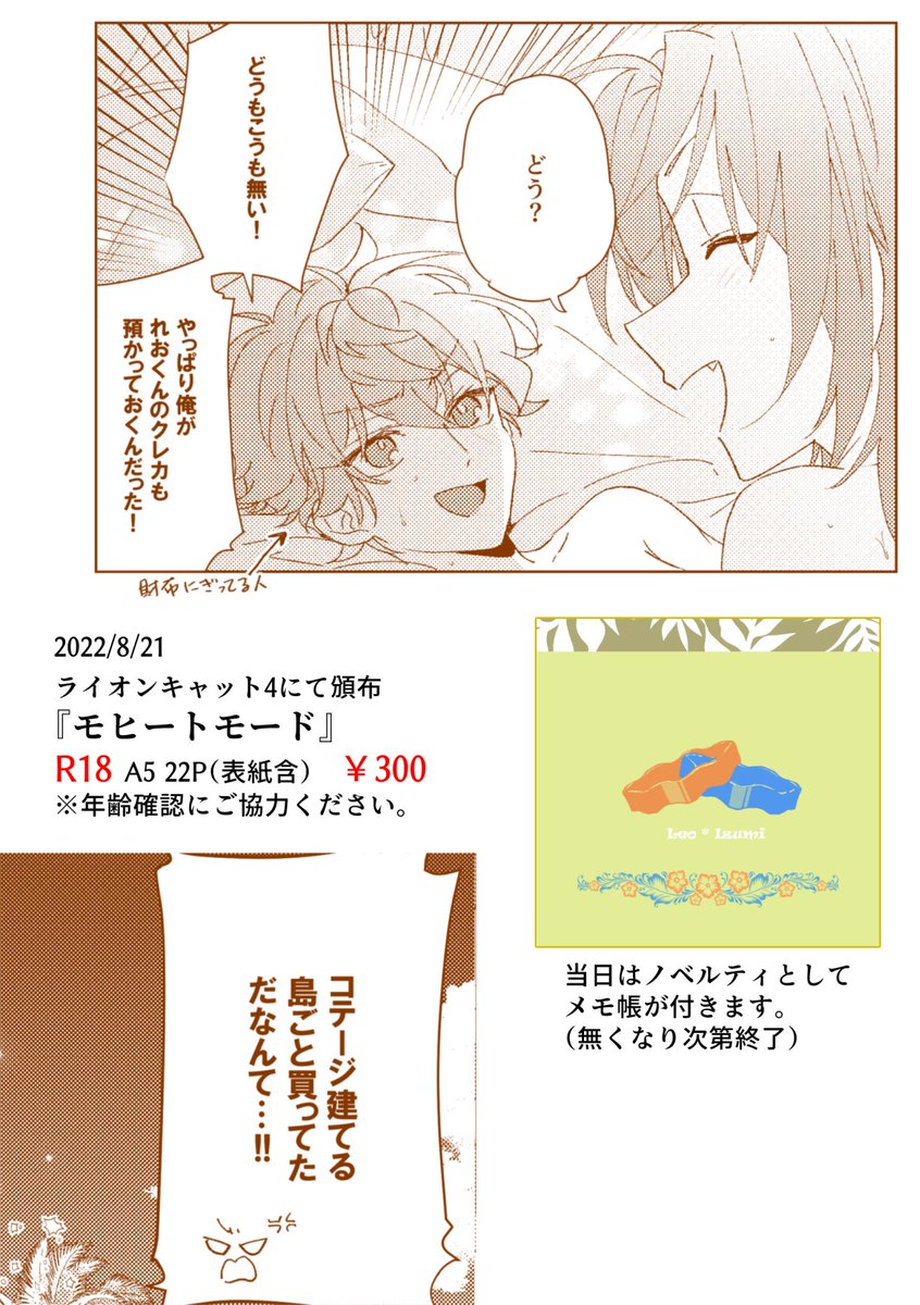 【レオいず】8/21新刊サンプル | 地球外 #pixiv https://t.co/3OBKdA9MPZ 
ライオンキャット4で頒布予定の新刊サンプルです。南の島でバカンスしながらひたすらイチャつく話🔞(ノベルティでメモ帳が付きます)。
ライキャ4当日はよろしくお願いします🌻🦁🐱🌻 