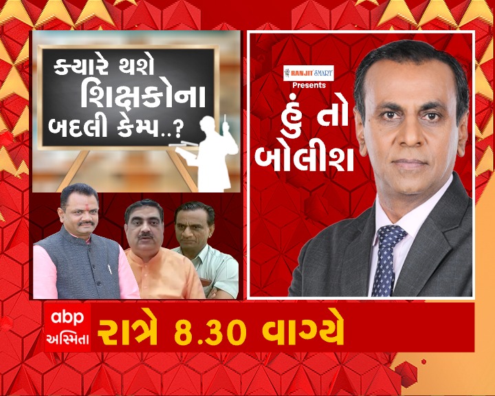 Vv_5425's tweet photo. હવે તો કેમ્પ બાબતે સારા સમાચાર લાવજો 🙏
#બદલીકેમ્પ
#bdlikemp
#સત્વરે_સ્થગિત_બદલીકેમ્પ_શરૂ_કરો
@jitu_vaghani
@devanshijoshi71
@NaimoddinMahmm1
@JiyanShail
@HeenaCh01673758
શિક્ષકોની લાગણી અને માંગણી સમજો અને સત્વરે સ્થગિત બદલીકેમ્પ શરૂ કરો સરકાર... https://t.co/vK3BPDnTL4 https://t.co/KdYWUfnSBw