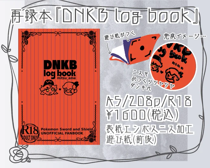 新刊『DNKB log book』サンプル※R18
ダンキバの再録本です。数ページ描き下ろしがあります
この本の詳細↓↓
https://t.co/oqUrQ854sb
R18含むサンプル↓↓
https://t.co/ZPc6Ksqpq7
ツリーに部数アンケートがあります 