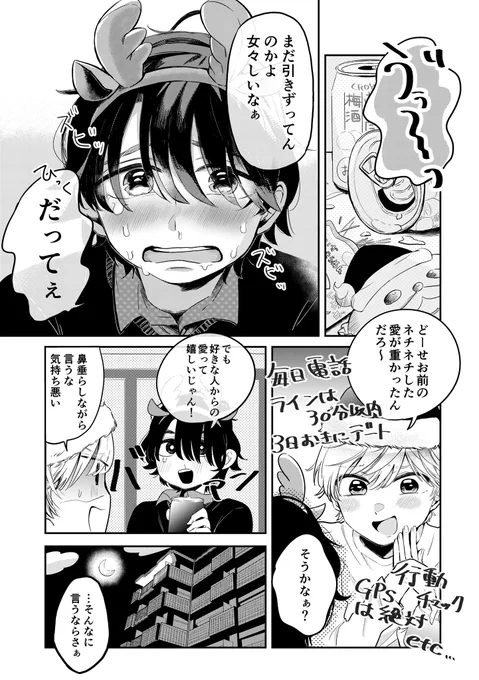【BL】季節外れですがお気に入り【4P】
 #漫画が読めるハッシュタグ 