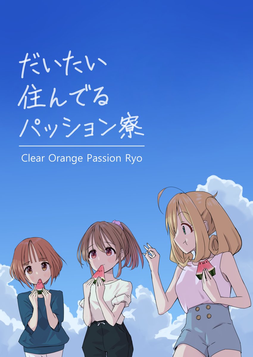 コミケ2日目に頒布する本はパッション属性が集う女子寮のお話です。こんな感じです 