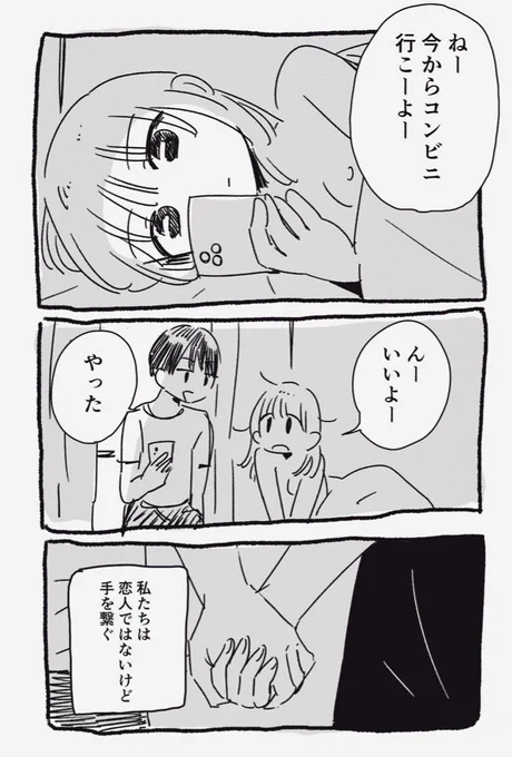 『さけ●チーズと男女』

 #漫画が読めるハッシュタグ
 #創作漫画 