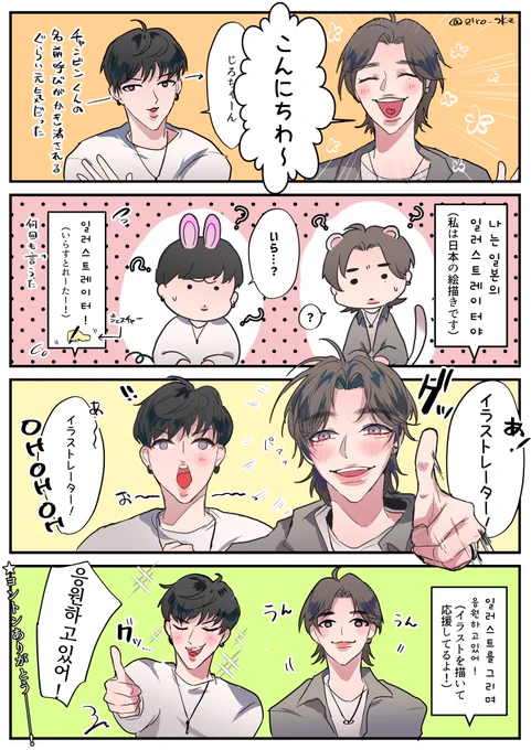 ビニジニユニットのヨントンレポ漫画にしてみました
ヒョンジンくんとチャンビンくんの👍は一生忘れません…
 #Straykidsfanart  #スキズヨントン https://t.co/0pPXY1tUfT 