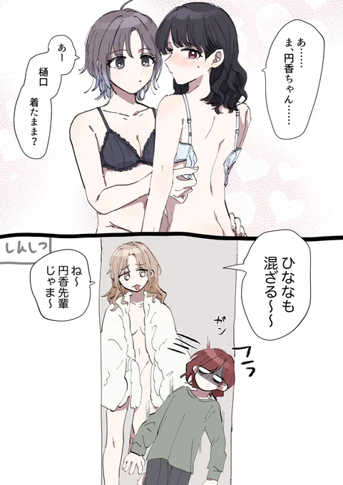 同棲ふつかめ 