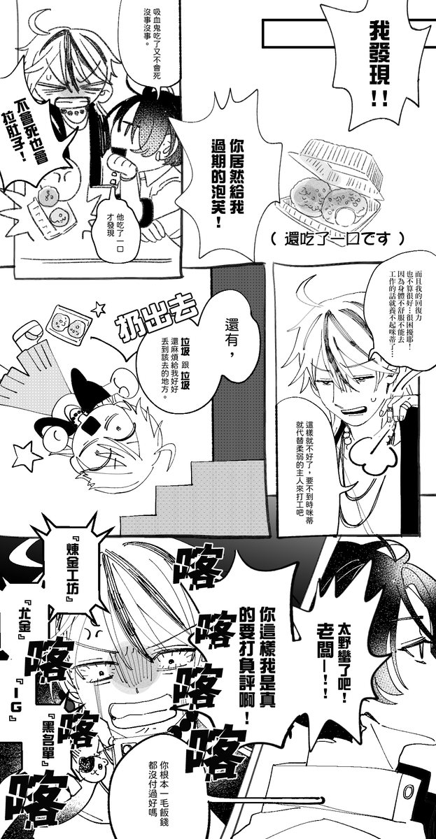 奧客吸血鬼漫畫 02 
