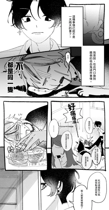 奧客吸血鬼漫畫 02 