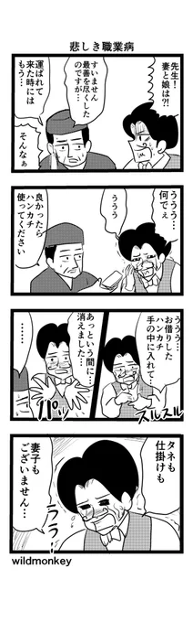 「ハンカチ」がお題の4コマです。  【4コマ漫画】悲しき職業病   #1h4d