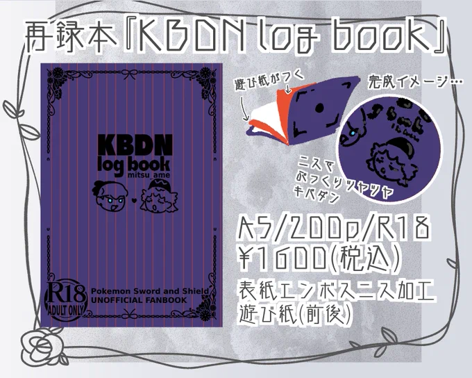 新刊『KBDN log book』サンプル※R18
キバダンの再録本です。数ページ描き下ろしがあります
この本の詳細↓↓
https://t.co/U5MjY9P999
R18含むサンプル↓↓
https://t.co/3wyW9Y74dZ
ツリーに部数アンケートがあります 