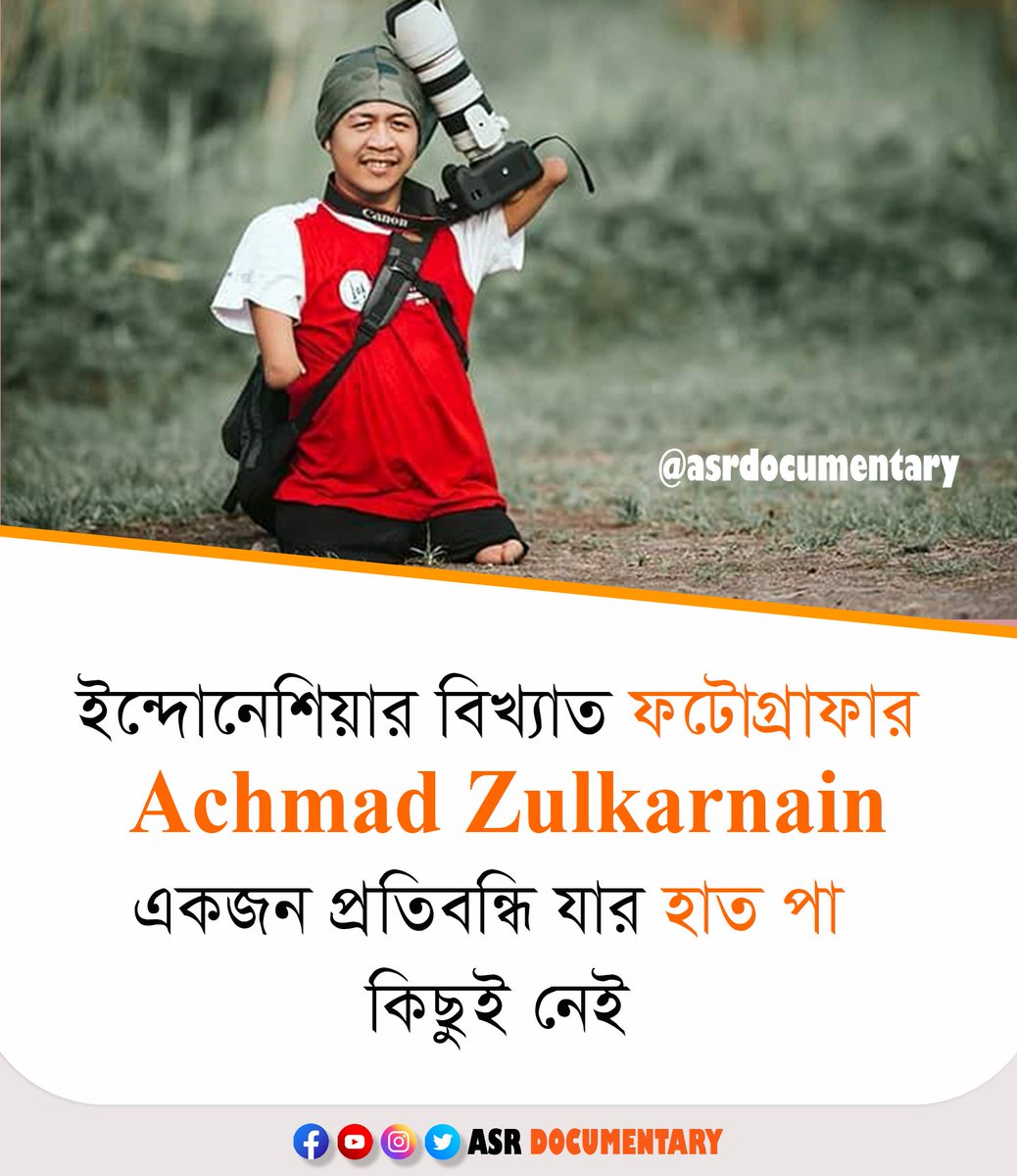 asrdocumentary's tweet photo. প্রতিবন্ধকতা মান���ষকে থামিয়ে রাখতে পারেনা

#asrdocumentary https://t.co/CzHj0fyGtb