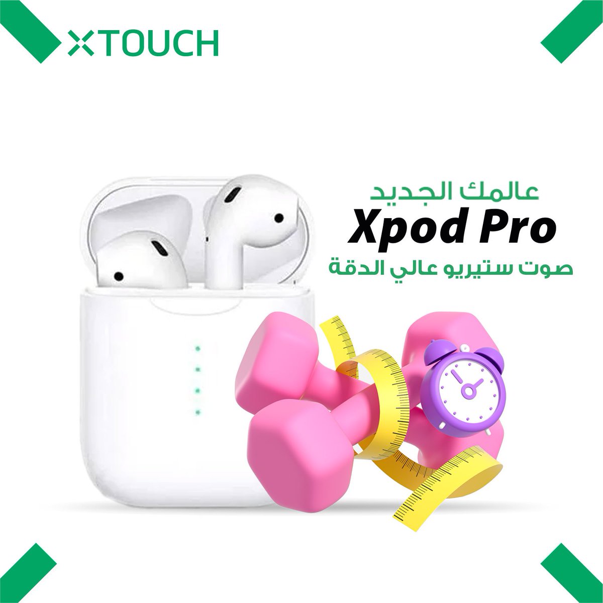 xtouchsaudi's tweet photo. #ساعة #Xpodpro من #XTOUCH  

عالمك الجديد 😍
بخاصية صوت عالي الدقة 👌

متوفرة عبر الرابط التالي 🛒    

https://t.co/88bLhetsbg https://t.co/HEbBbo4slX