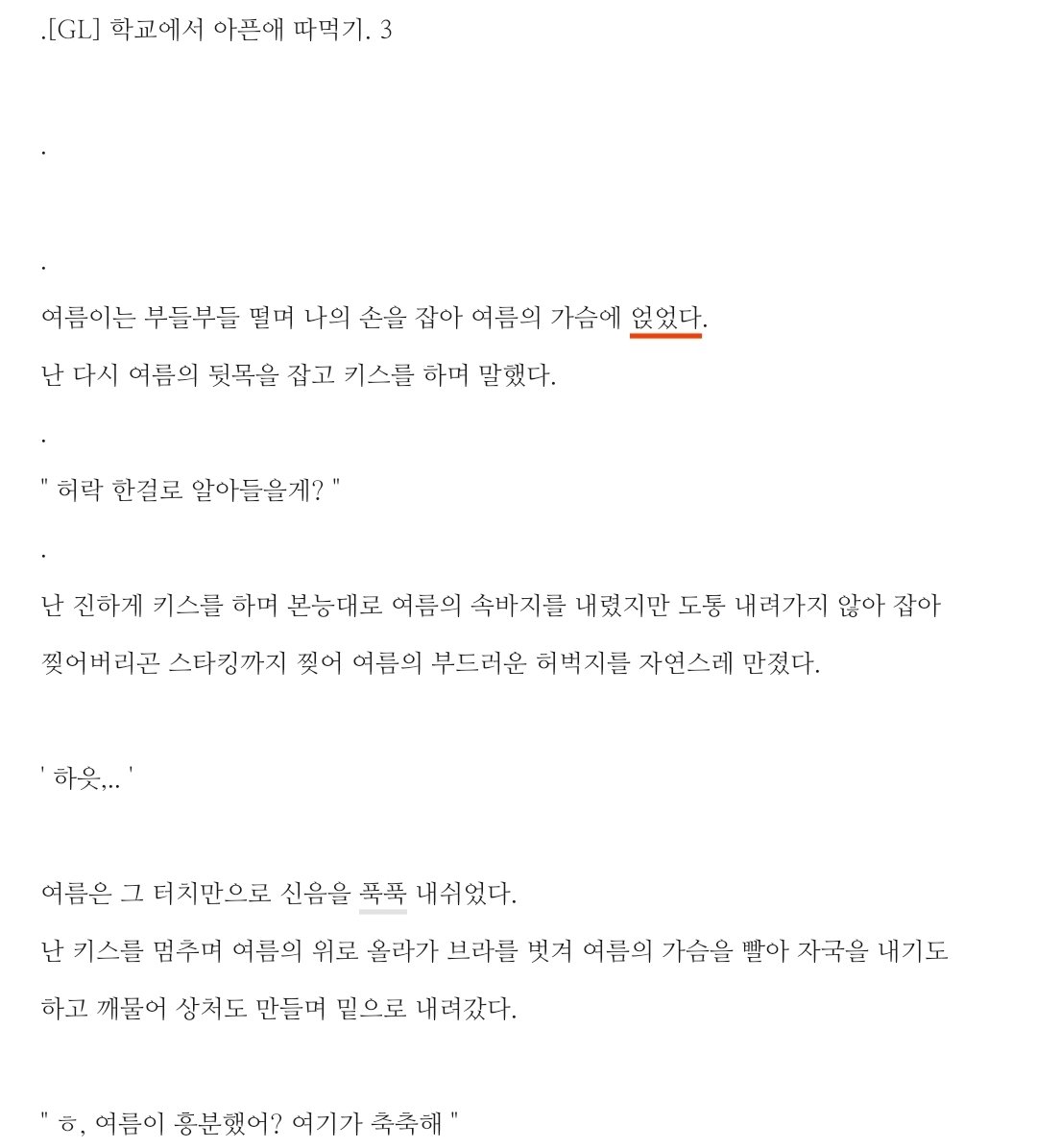 halu0034's tweet photo. [GL] 학교에서 아픈애 따먹기. END
.
.
#레즈 #GL #야설 #야한소설 #야썰 #섹트 https://t.co/r3nhyyQRD2