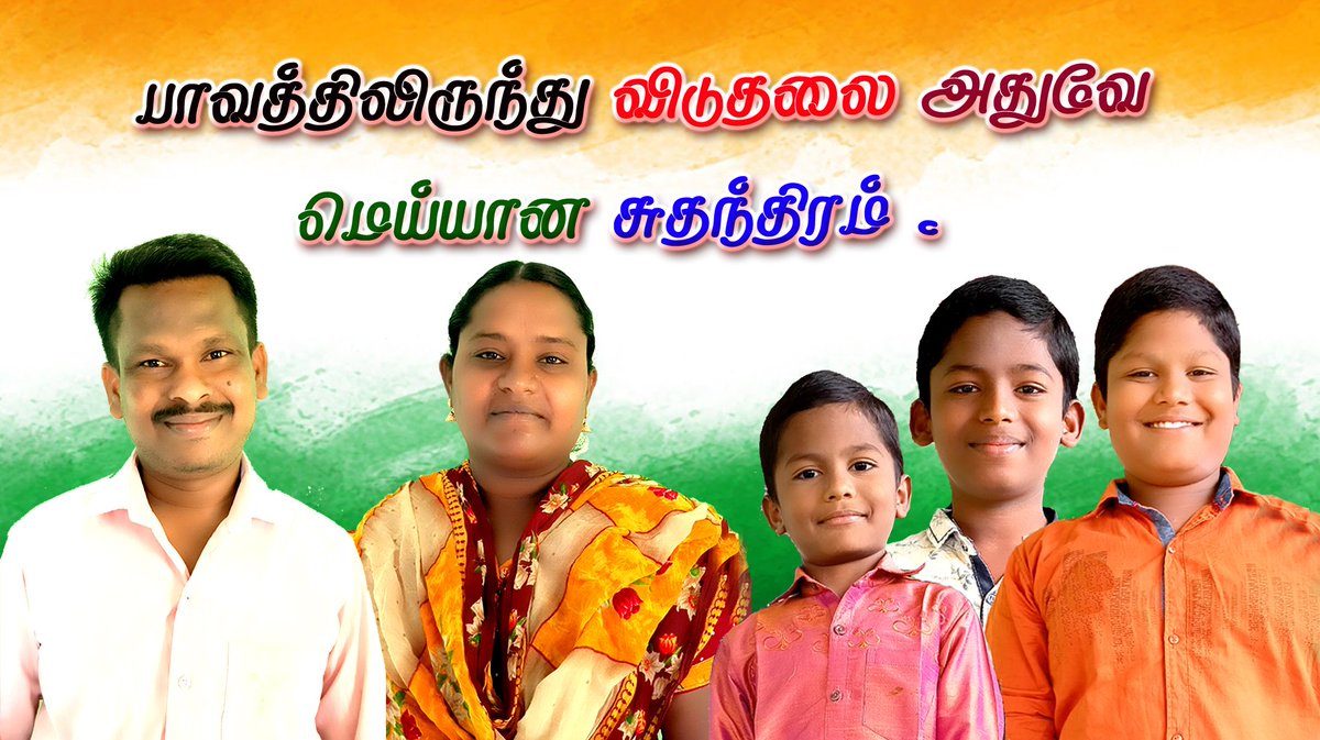 umaviji5's tweet photo. #பாவத்திலிருந்து #விடுதலை #அதுவே மெய்யான #சுதந்திரம். https://t.co/43RR7XrBCn
