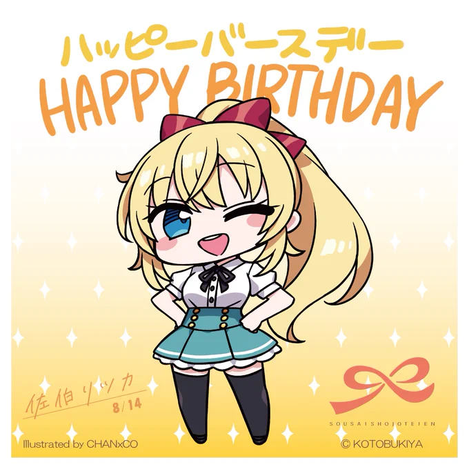 リツカちゃん誕生日おめでとう!#創彩少女庭園#佐伯リツカ生誕祭2022 