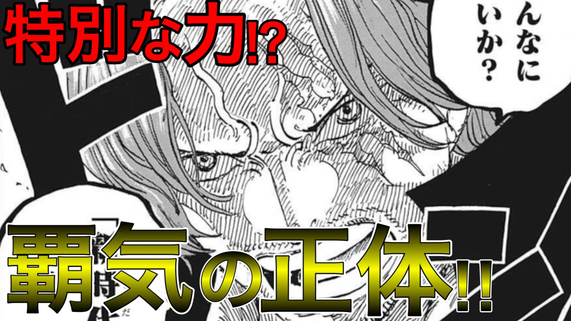 はち ワンピース考察 動画投稿しました ワンピース考察 シャンクスの覇気考察 シャンクスの正体についての考察です もしよかったら T Co Ql0obd9bl5 T Co J1anxfvgk2 Twitter