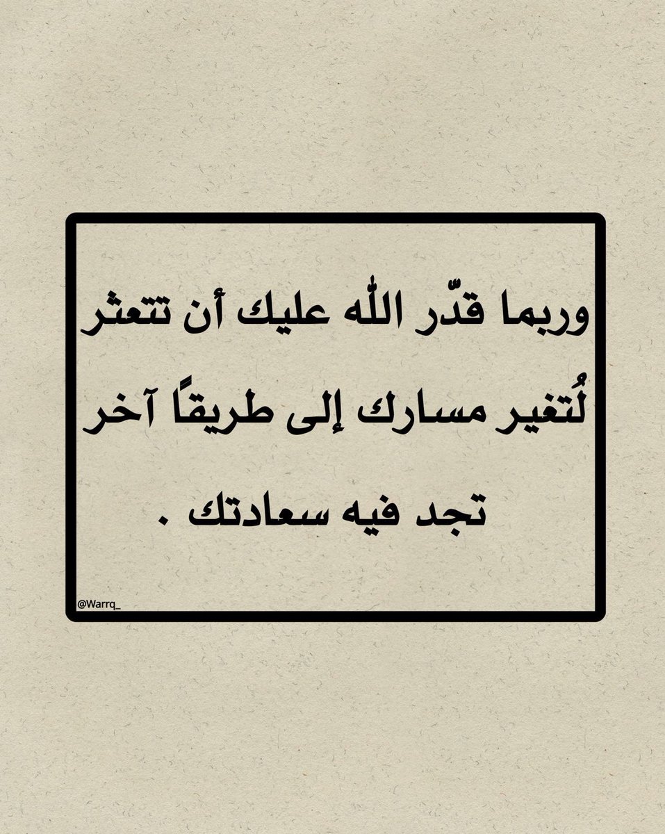 Warrq_'s tweet photo. حكمة اليوم : https://t.co/R8Hg4O7aef