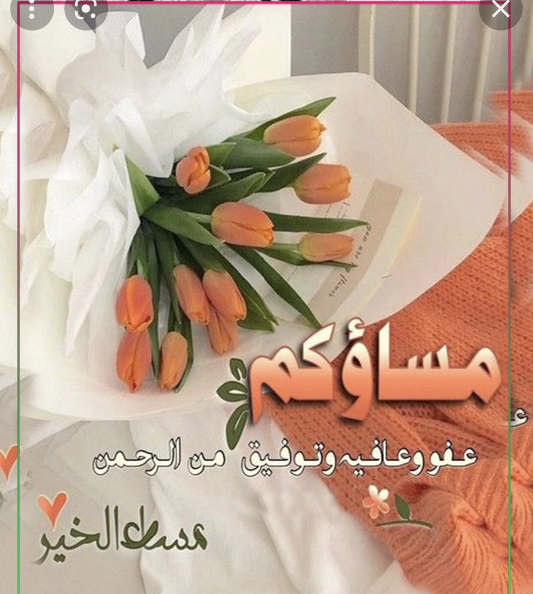 shoogh5076's tweet photo. يامثبت القلوب ثبتنا..على دينك
وإجعلنا بارين سارين..
وأسعدنا بالدارين..
واحفظنا بإسمك العظيم..
وأبعد عنا كل سوء.. https://t.co/sqyiXQuJmS