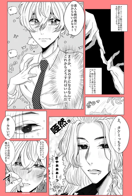 マイ武道/⚠︎女体化
から始まると少女漫画にしては愛が重そう 