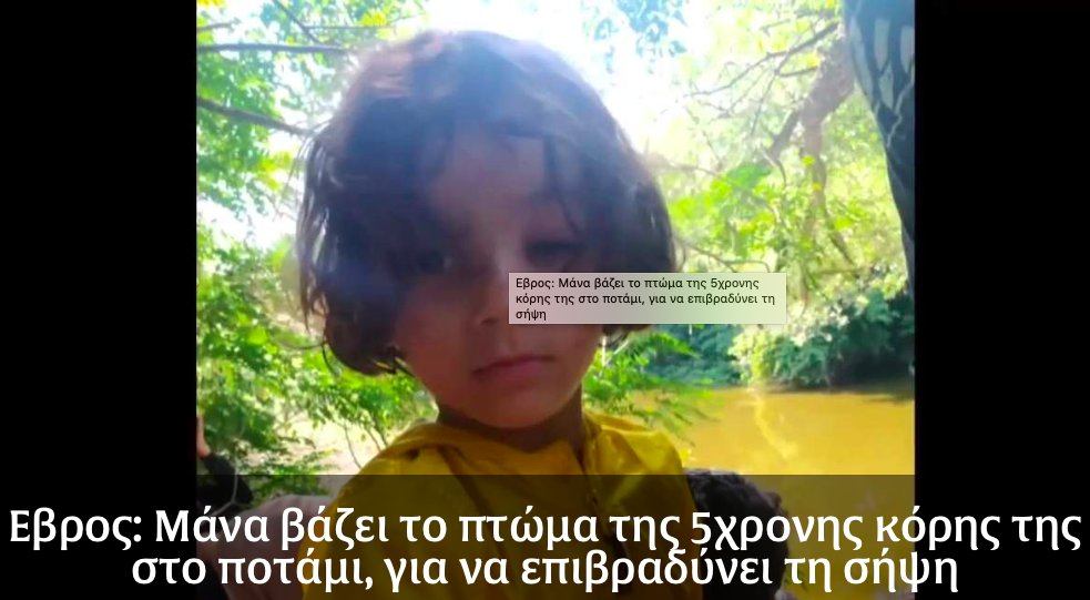 nikoxy's tweet photo. Άταφο, απαρνημένο, αγγελούδι.
Παραμονή Δεκαπενταυγούστου, της «Καλής Παναγιάς»...
Και μη εισέλθης εις κρίσιν μετά του δούλου σου, ότι ου δικαιωθήσεται ενώπιον σου πας ζων. 
Ότι κατεδίωξεν ο εχθρός την ψυχήν μου· εταπείνωσεν εις γην την ζωήν μου. #εβρος https://t.co/XrLihiTOue