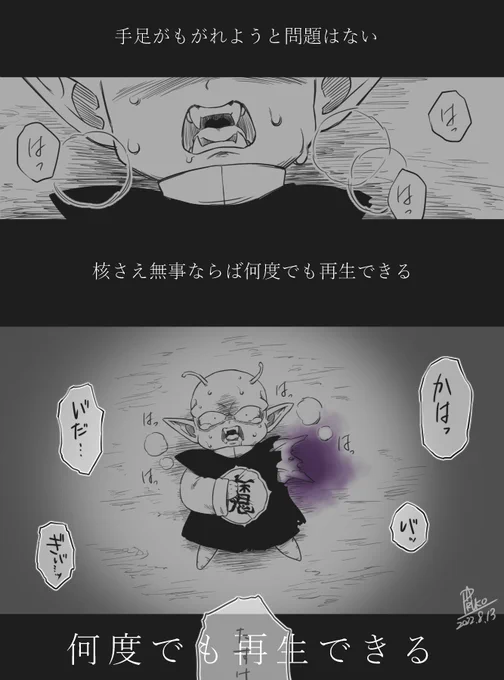 マジュ ※欠損注意
大魔王の記憶を継いでいる→身体を再生できると知っているとしても、痛みはまた別だろうなと… 