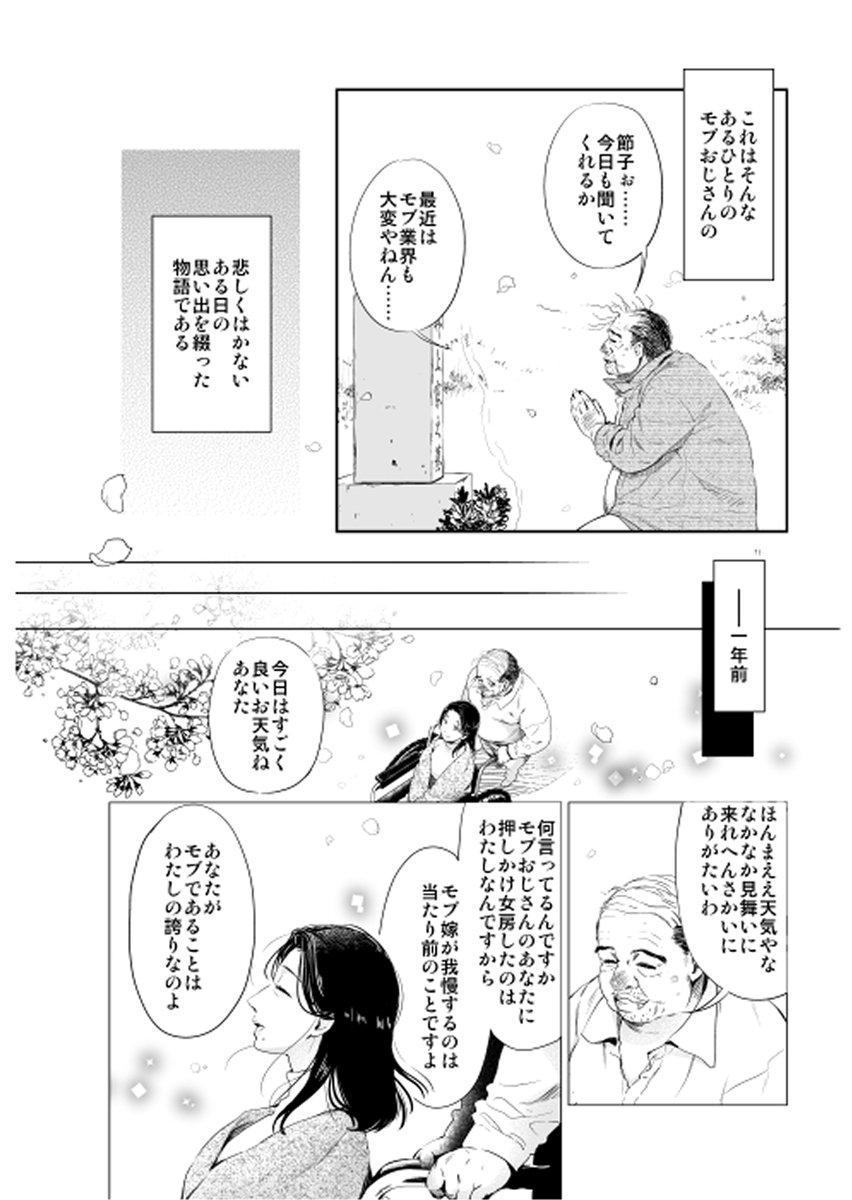 <再掲> 株式会社モブおじさん(1/4)  #漫画が読めるハッシュタグ #マンガが読めるハッシュタグ #創作漫画