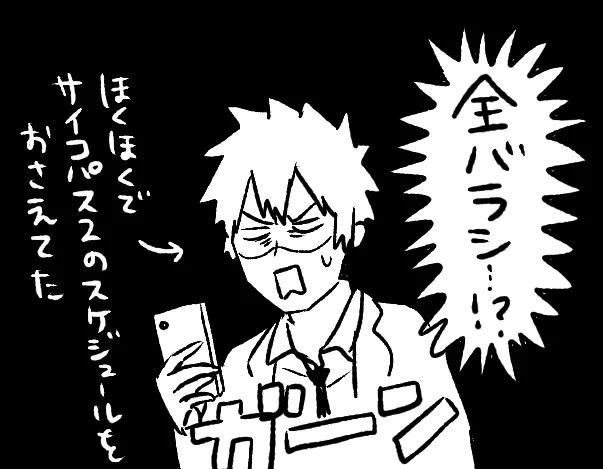 PP二期のせきともさんのうろ覚えエピソード 