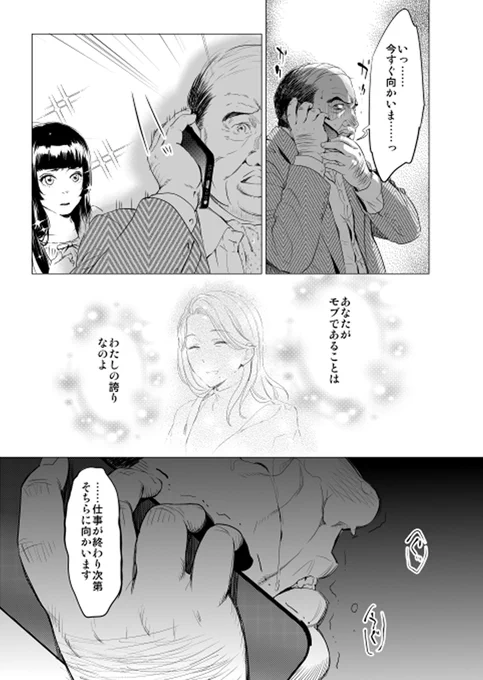 <再掲> 株式会社モブおじさん(3/4)  #漫画が読めるハッシュタグ #マンガが読めるハッシュタグ #創作漫画