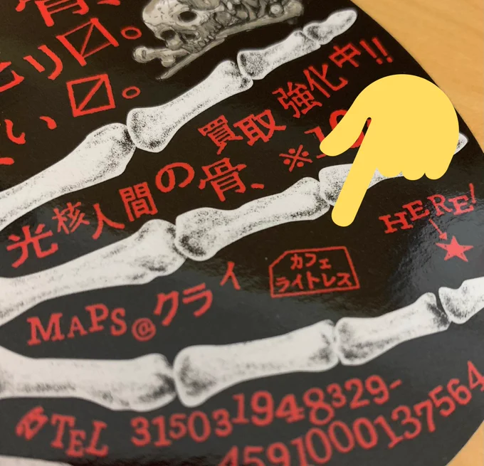 全く関係ない事は百も承知だが、思わずドキッとしてしまう字面。 