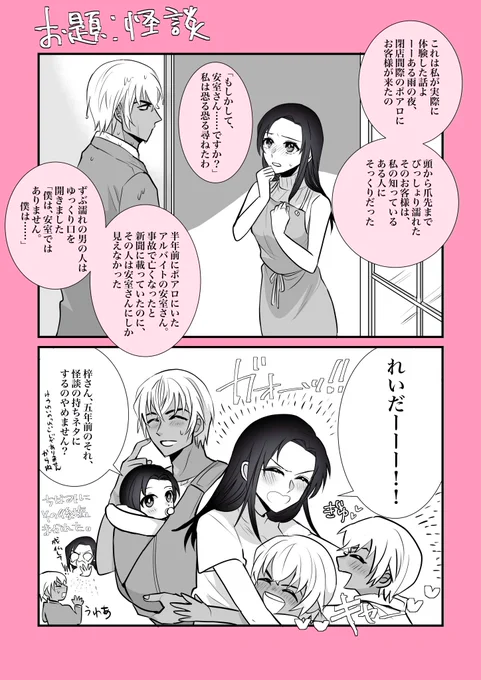 お題 怪談
1時間半くらい。
奥様の持ちネタ。子供たち大喜び。
(あむあず
 #あむあずワンドロライ 