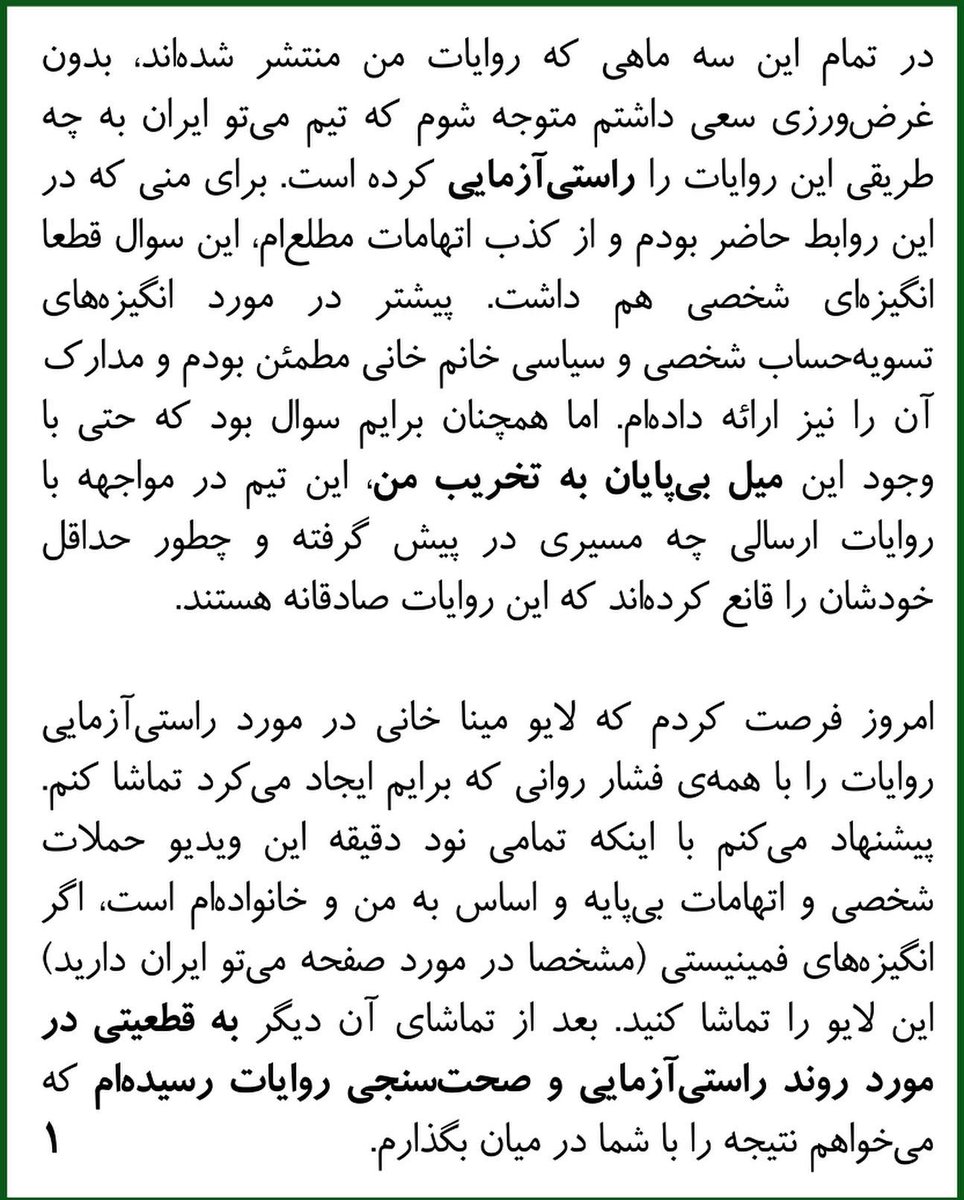 Navidysf's tweet photo. هر روایتی که با شناخت مخدوش گردانندگان صفحه از متهم به آزار و همچنین منافع آنها منطبق باشد راستیآزماییشده تلقی و منتشر میشود.
#می_تو #united4iran #metooiran @Firuzehmahmoudi #مینا_خانی https://t.co/6PZxjeLBJm