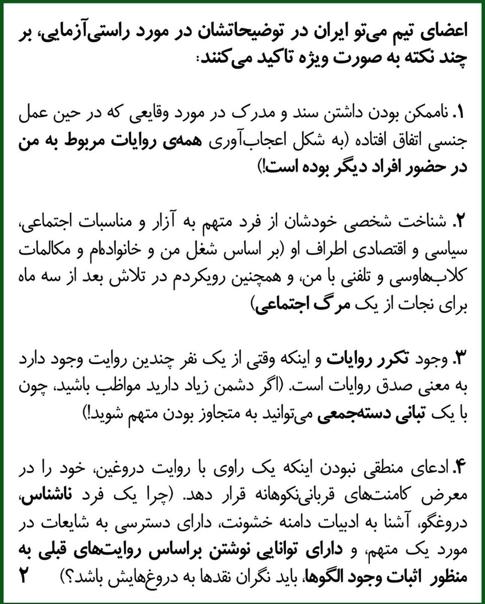 Navidysf's tweet photo. هر روایتی که با شناخت مخدوش گردانندگان صفحه از متهم به آزار و همچنین منافع آنها منطبق باشد راستیآزماییشده تلقی و منتشر میشود.
#می_تو #united4iran #metooiran @Firuzehmahmoudi #مینا_خانی https://t.co/6PZxjeLBJm