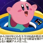 アニメ「星のカービィ」!今でも高く評価されている理由がこちら!