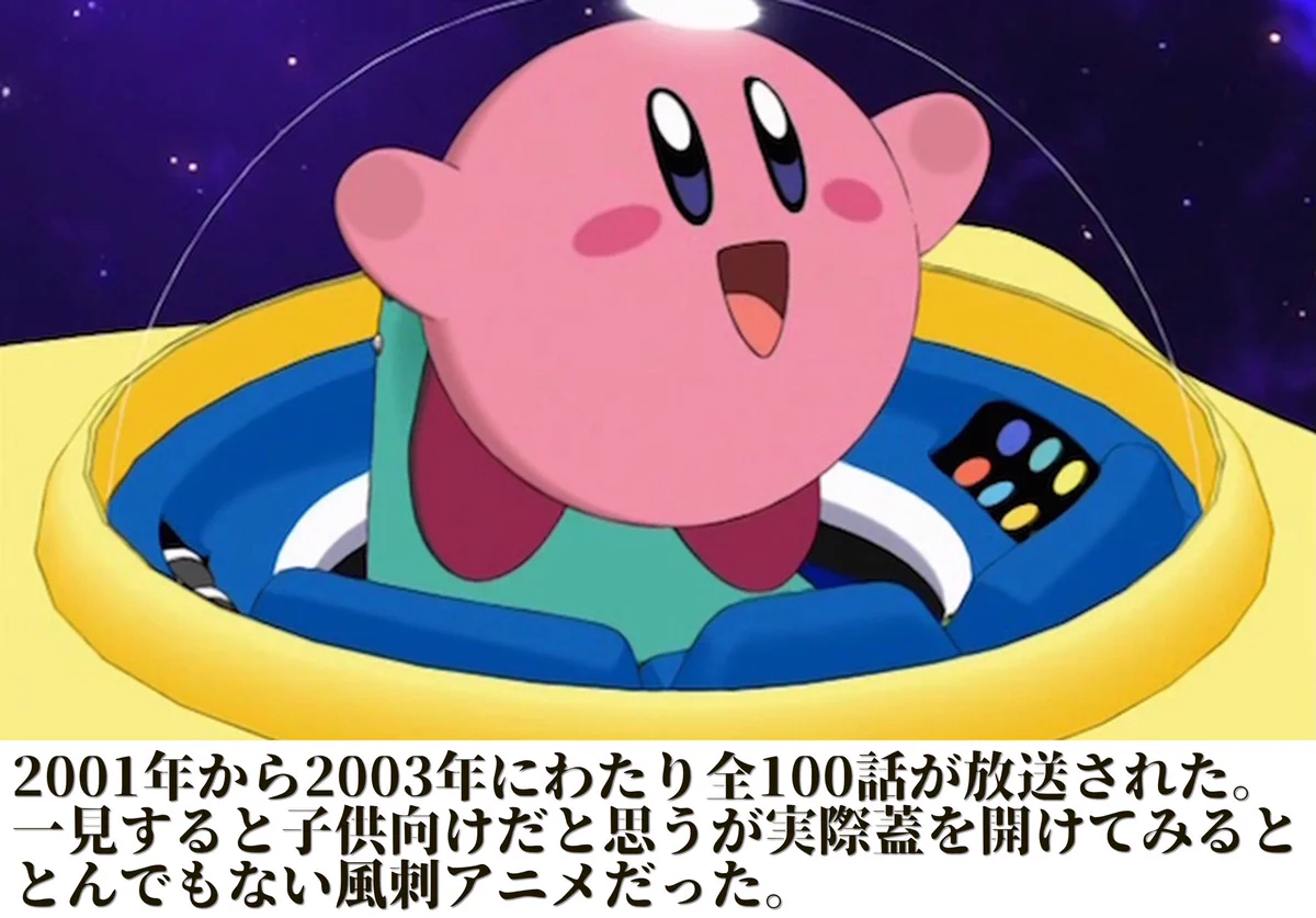 アニメ「星のカービィ」！今でも高く評価されている理由がこちら！