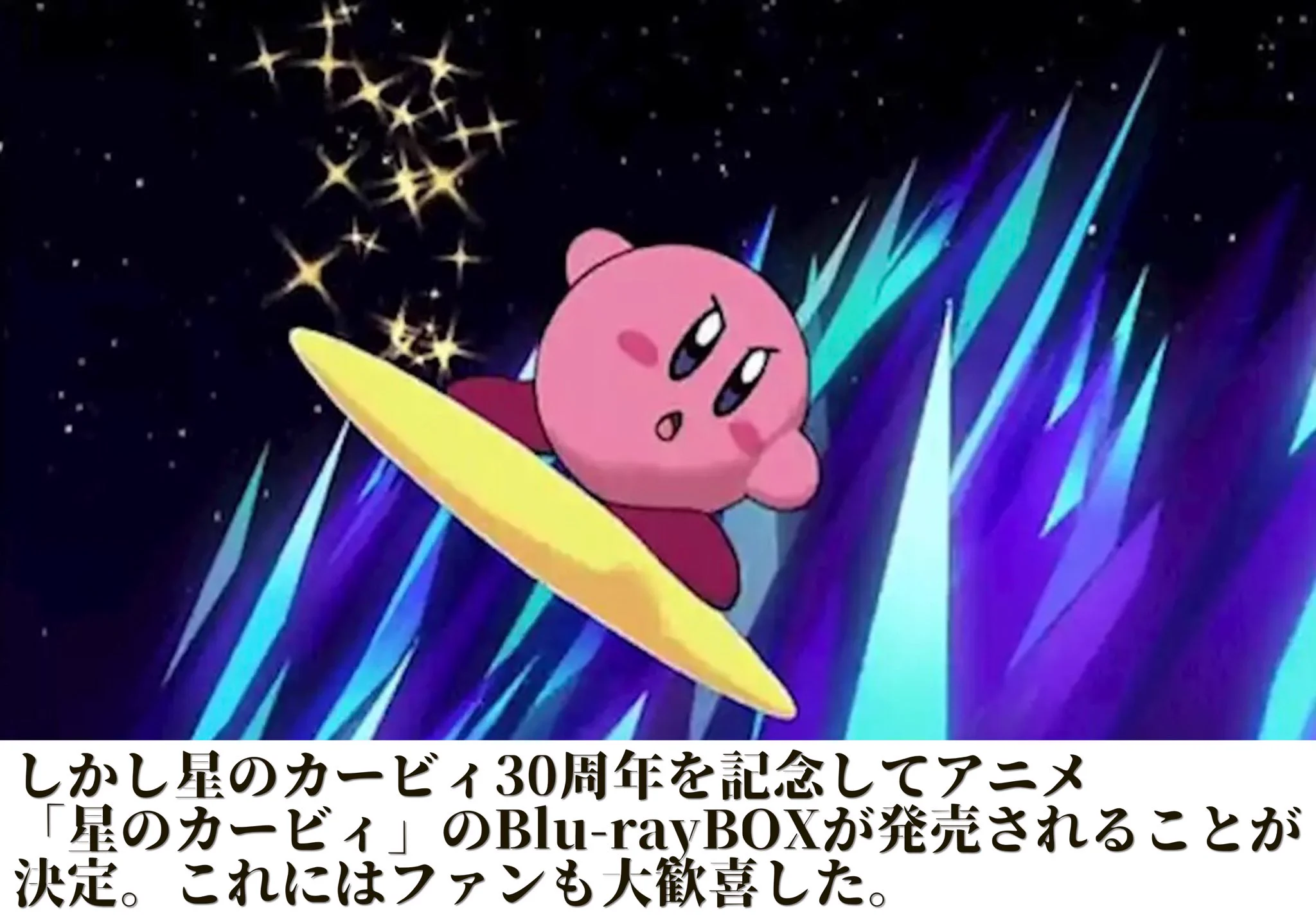 アニメ「星のカービィ」！今でも高く評価されている理由がこちら！