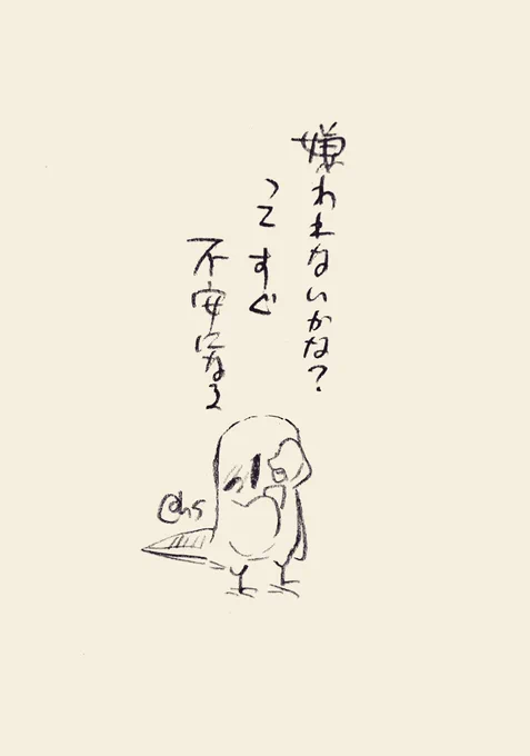 嫌われないかな?ってすぐ不安になる
#1日1回恋することり 