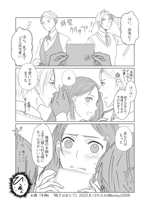 #W山姥切と女審神者版60分一本勝負
 
お題『手綱』『続きはあとで』

W山姥切です。

この後交互におでこにキスの洗礼を受けた審神者さん。 
