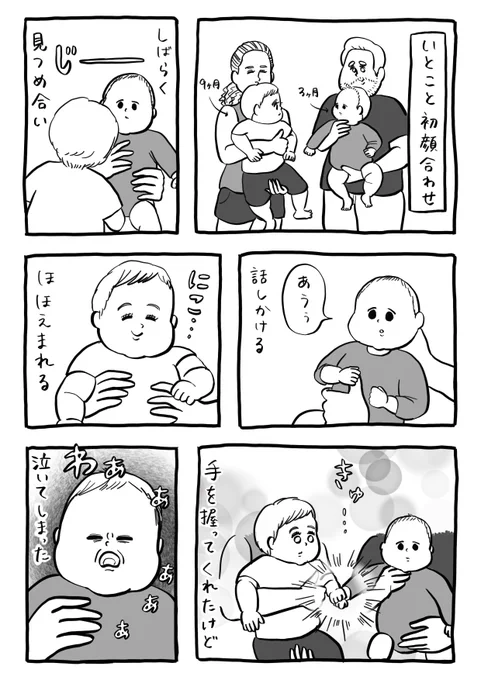 初顔合わせ 