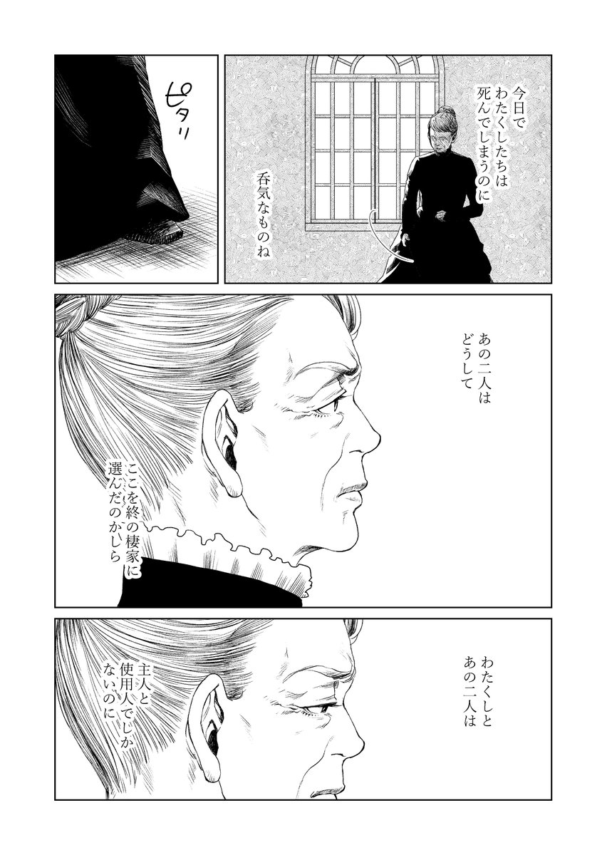 貴婦人の最期(3/4) #漫画が読めるハッシュタグ #マンガが読めるハッシュタグ #創作漫画