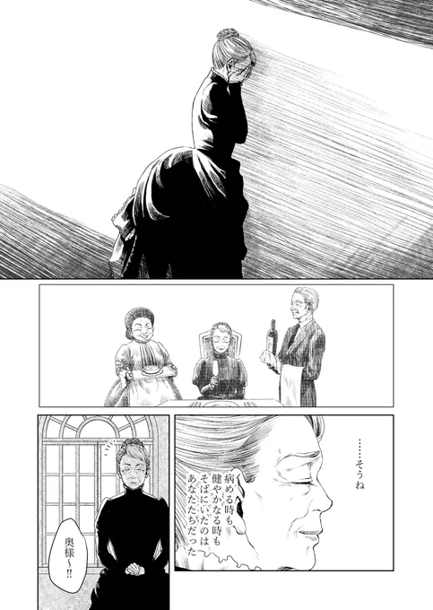 貴婦人の最期(4/4)  #漫画が読めるハッシュタグ #マンガが読めるハッシュタグ #創作漫画