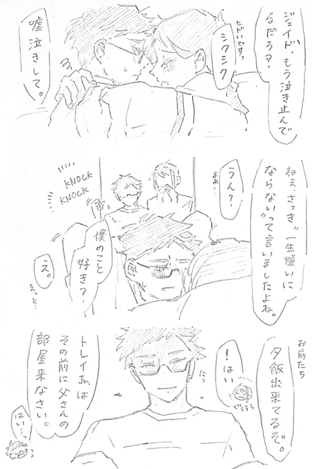おショタの喧嘩🤜完🤛
同い年トレジェイwithぺ 