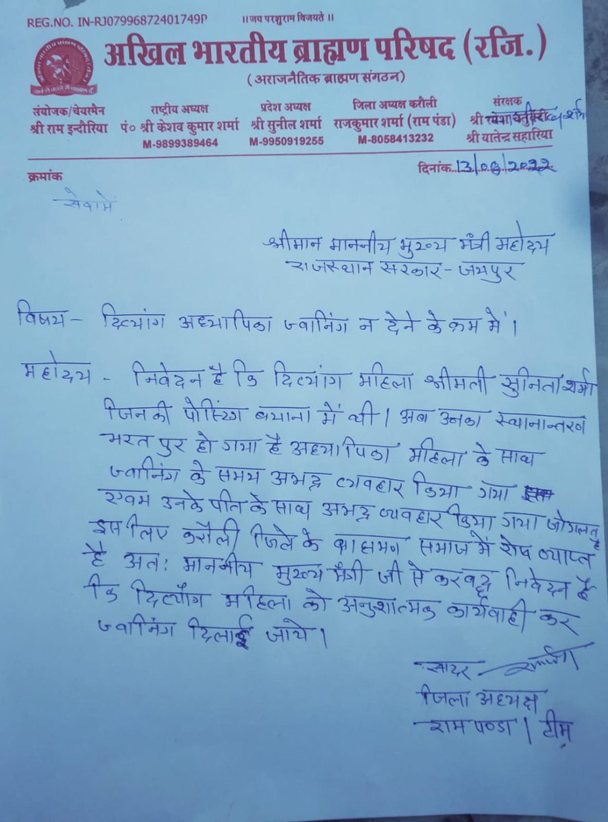 rampanda_panda's tweet photo. एक तरफ़ आज़ादी का अमृत महोत्सव मना रहे है वही अभी भी देश ग़ुलामी की ज़ंजीरो और भ्रष्ट सिस्टम में जकड़ा हुआ है निलम्बित तो इस प्राचार्य को करना चाहिए जिसने राज्यआदेश की अवहेलना की है एक दिव्यांग अध्यापिका को अपमानित किया है
#ashokgehlot51 @drsubhashg @narendramodi @DrBDKallaINC h https://t.co/VltDzrUIV3