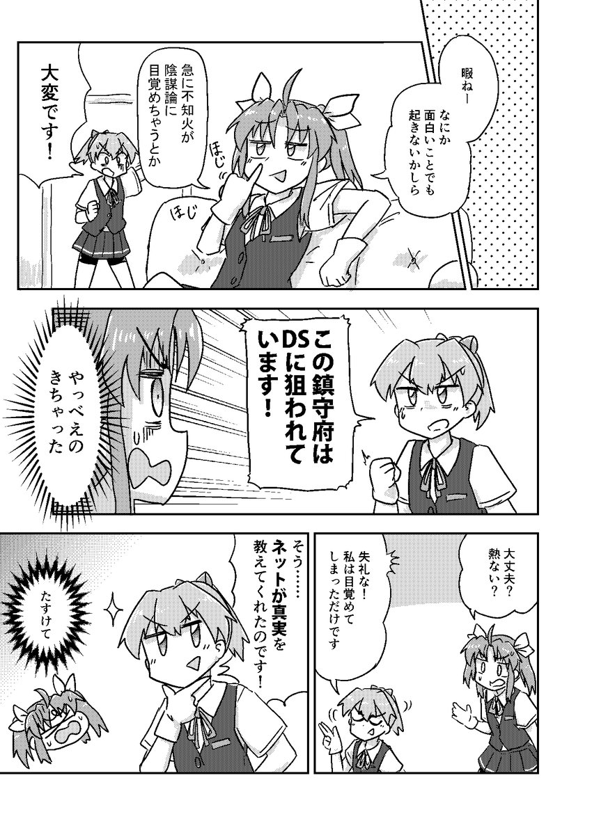 艦娘がネットで真実に目覚める漫画が出ます
ペラッペラなので無料配布です💸 