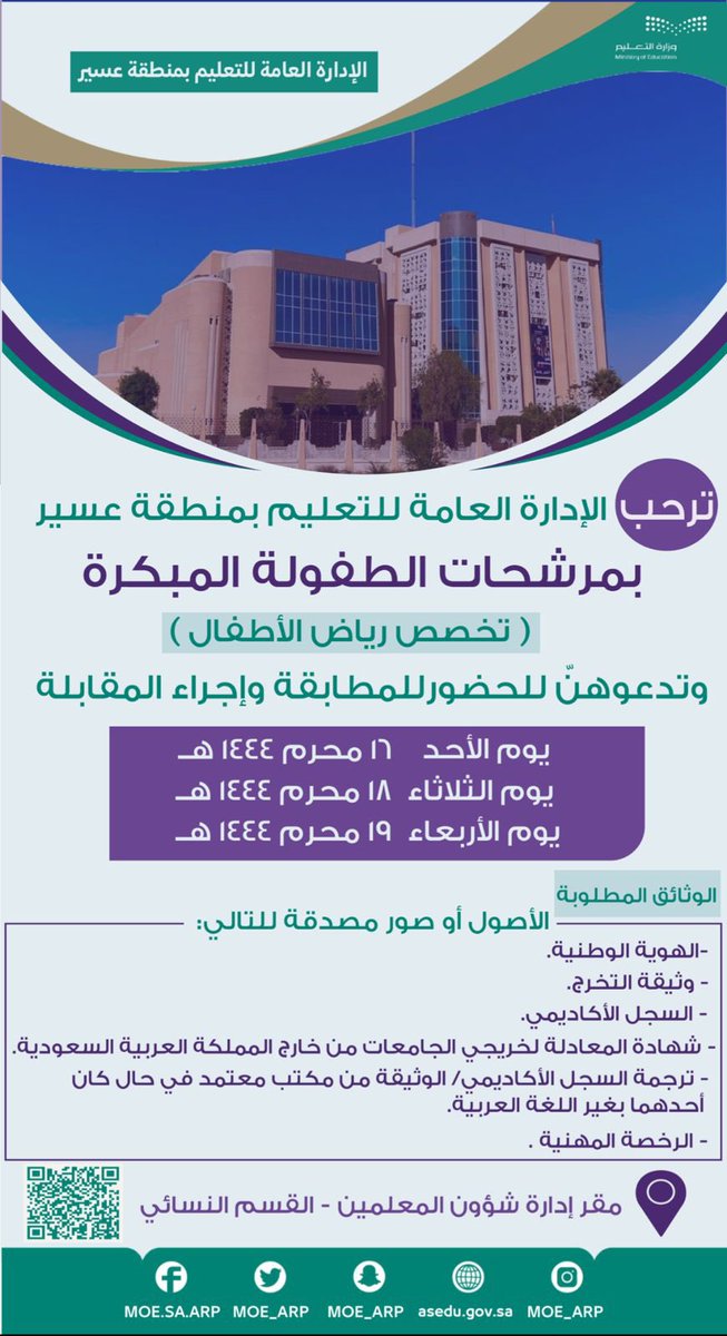 إدارة تعليم عسير tweet media